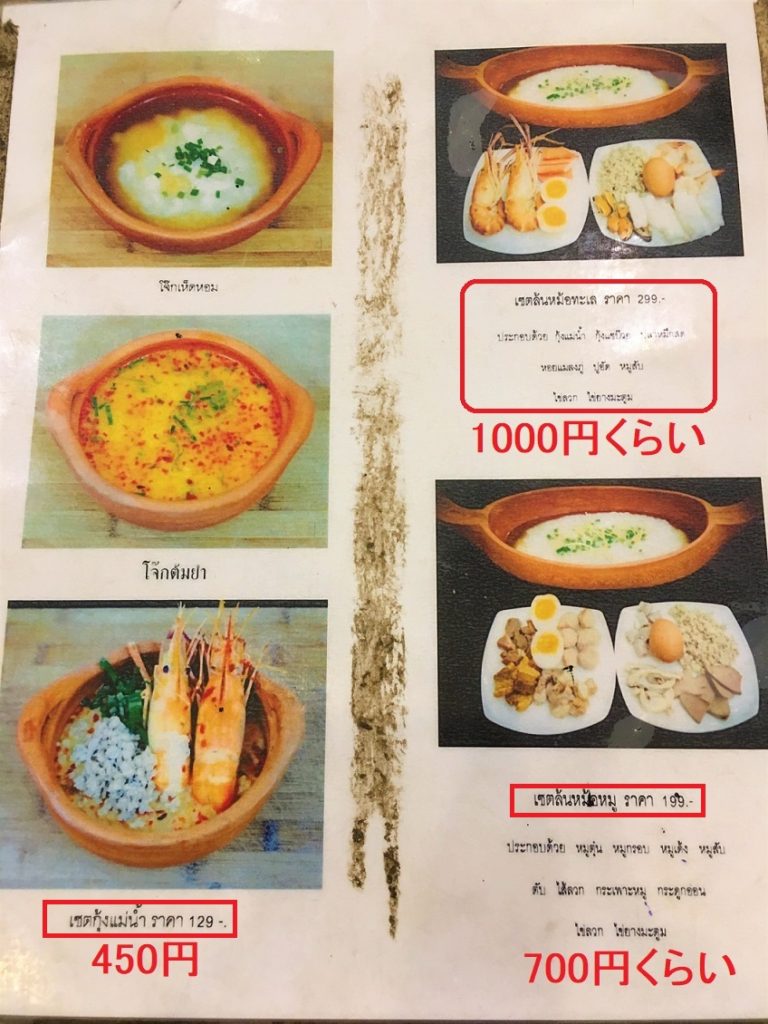 タイ　ラヨーンの鍋料理店　メニュー表